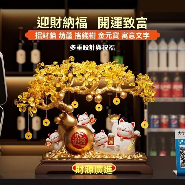 搖錢樹 招財樹 ( 招財貓 開店送禮 開業禮品 擺件桌面 創意擺件）