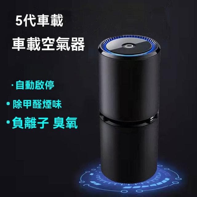 車載空氣清凈機 ( 凈化器 空氣淨化 空氣清淨機 負離子 除煙臭氧 除臭 除異味 )