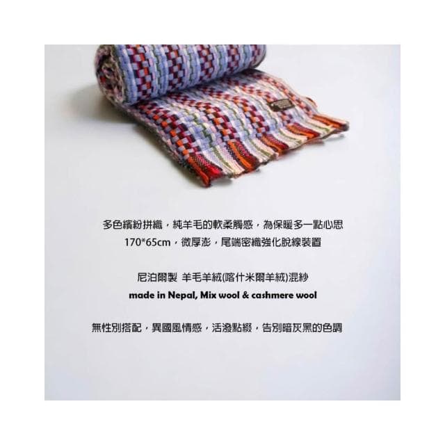 純羊毛羊絨混紗圍巾 ❤ 繽紛春拼色 ❤ 微厚感
