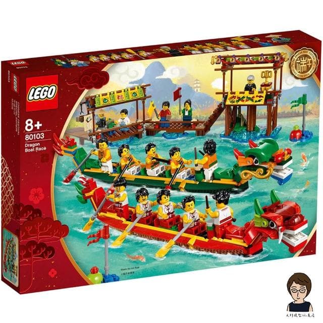 【LEGO 樂高】高雄天利鄭姐｜樂高 特殊節慶 Festivals 系列 80103 限定版 龍舟競賽 收藏 送禮 居家擺飾 端午節
