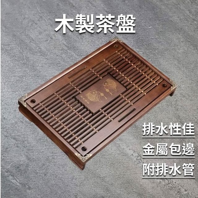 茶盤 茶具 原木茶盤 泡茶盤 茶臺 茶託 木製茶盤 功夫茶具 實木茶盤 泡茶 茶道