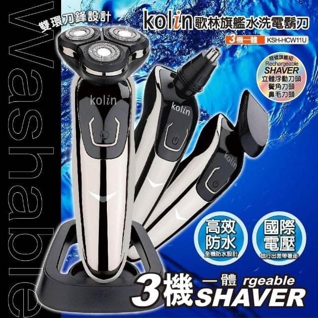 【Kolin 歌林】Kolin歌林 旗艦水洗電鬍刀(KSH-HCW11U)
