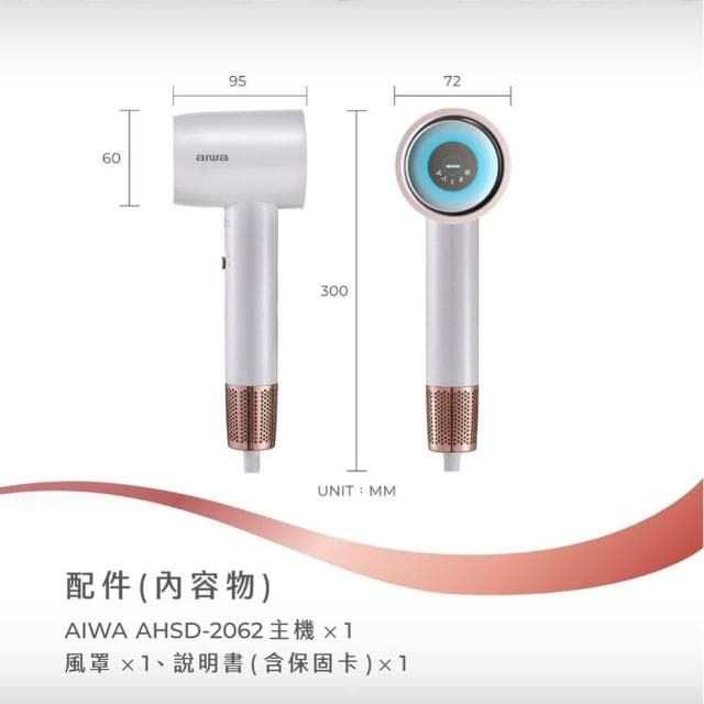 【AIWA 愛華】高速負離子吹風機AHSD-2062 白/藍色 整機僅重500g 冷熱風循環模式