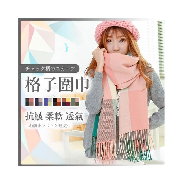 時尚百搭格紋兩用圍巾 披肩《J.Y》圍巾 圍脖 保暖 聖誕節禮物 格子圍巾 格紋圍巾 披肩圍巾