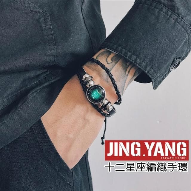 十二星座編織手環《J.Y》手環 手鏈 手鍊 情侶手環 情侶手鏈 生日禮物 禮物 男女皆可戴