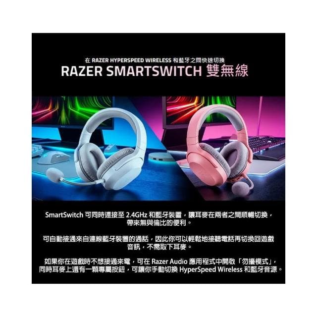【Razer 雷蛇】Razer 雷蛇 梭魚Barracuda X無線耳機 2022 混合音訊釋放音訊自由 / 記憶泡綿耳墊 / 人體工學設計