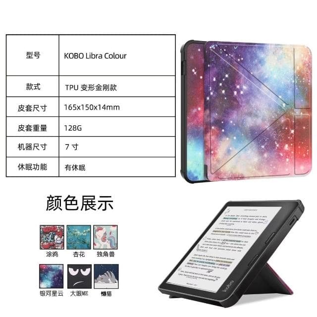 【望星願】KOBO Libra colour 保護套 保護殼 閱讀器 電子書 Libra colour 皮套 7吋多角度支撐變形款