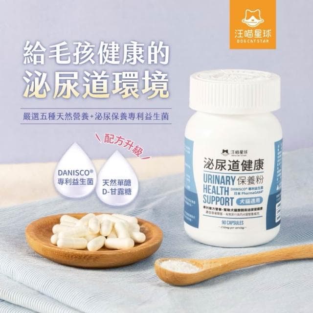 【汪喵星球】泌尿道健康保養粉 90顆(泌尿道保健 貓咪保健品 貓咪保養品)