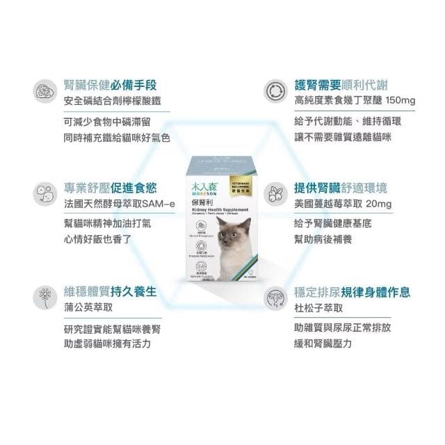 【MORESON 木入森】貓咪腎臟保健 30顆 60顆/盒 保腎利(腎臟保健 補充營養 貓咪保健品 貓咪保養品)
