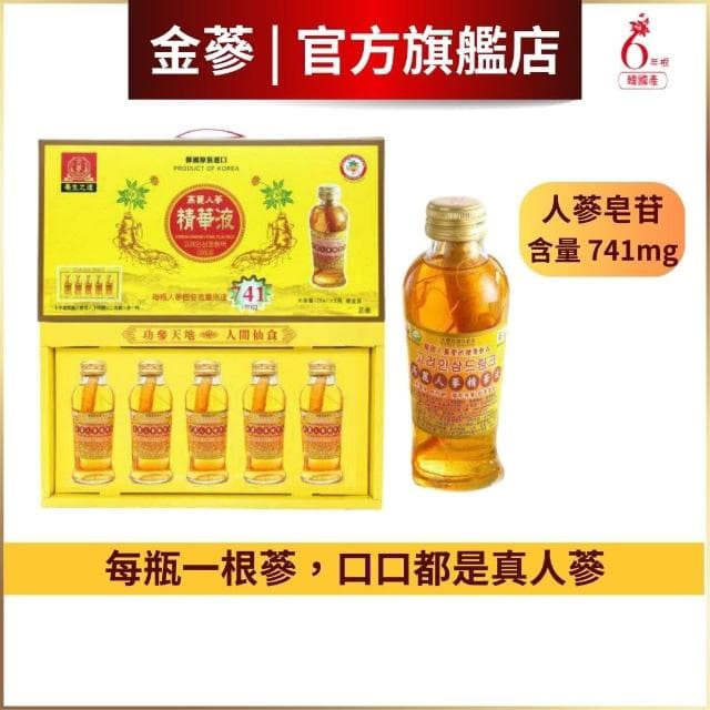 【金蔘】6年根高麗人蔘精華液禮盒_120ml*5入