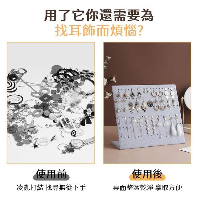 【喵呼嚕】立式耳環展示架 絨布耳環架 耳釘收納架 L型飾品架 120洞耳環陳列架 珠寶展示板