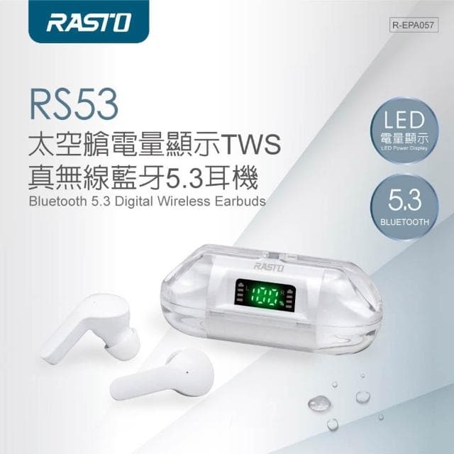 【RASTO】RASTO RS53 太空艙藍牙5.3真無線耳機 - LED電量顯示，IPX4防水，3-4小時使用時間
