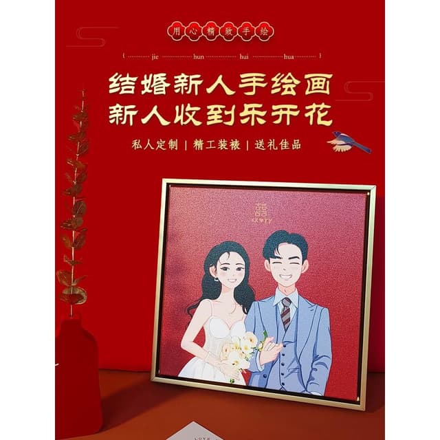 結婚禮物送新人新娘閨蜜的紀念日新婚高檔手繪禮品照片定制裝飾畫