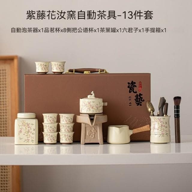 Jimi 集米 茶具 差距組 汝窯紫藤花自動茶具套裝 家用輕奢高檔懶人茶壺茶杯 可定陶瓷茶杯