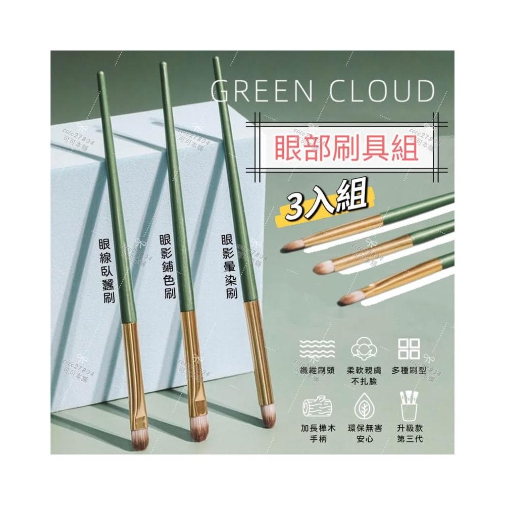 3支只要$19 眼部化妝刷3入組 眼部刷具 化妝刷 3支 眼影刷 點彩刷 刀鋒刷 暈染刷 眼部套裝刷具