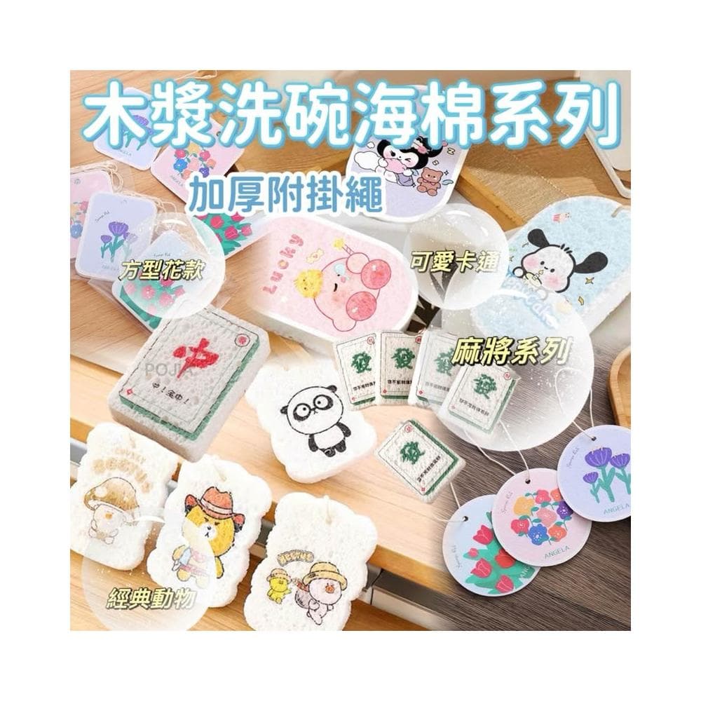 木漿棉洗碗布 洗碗擦 造型洗碗海棉 洗碗棉 海綿擦 刷碗布 廚房洗碗 洗鍋海綿 聖誕節禮物