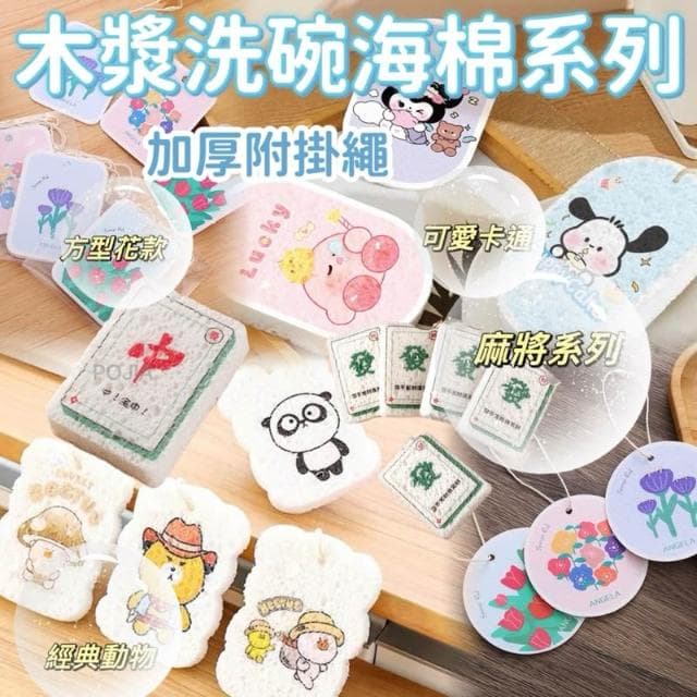 木漿棉洗碗布 洗碗擦 造型洗碗海棉 洗碗棉 海綿擦 刷碗布 廚房洗碗 洗鍋海綿 聖誕節禮物