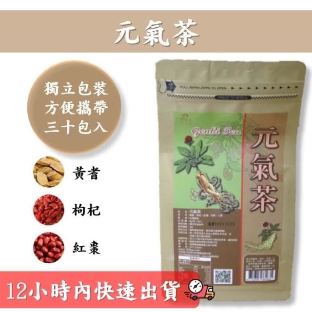 元氣茶 （黃耆、枸杞、人蔘、甘草、紅棗）