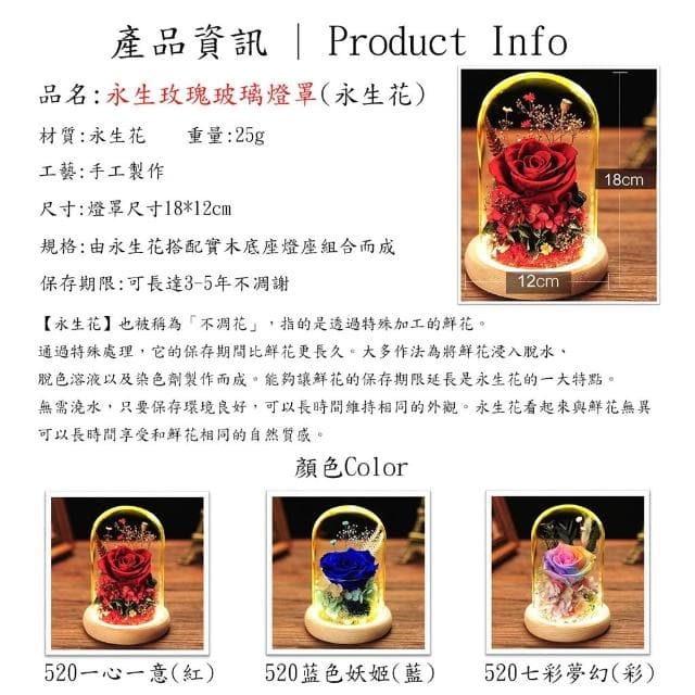 永生花 玻璃罩 夜燈 真花 玫瑰 永生玫瑰玻璃罩 乾燥花 永生花小夜燈 交換禮物 女友生日 520情人節禮物