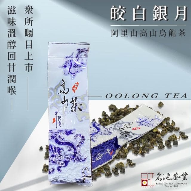 【名池茶業】皎白銀月阿里山高山烏龍茶葉150gx4包(共1斤)