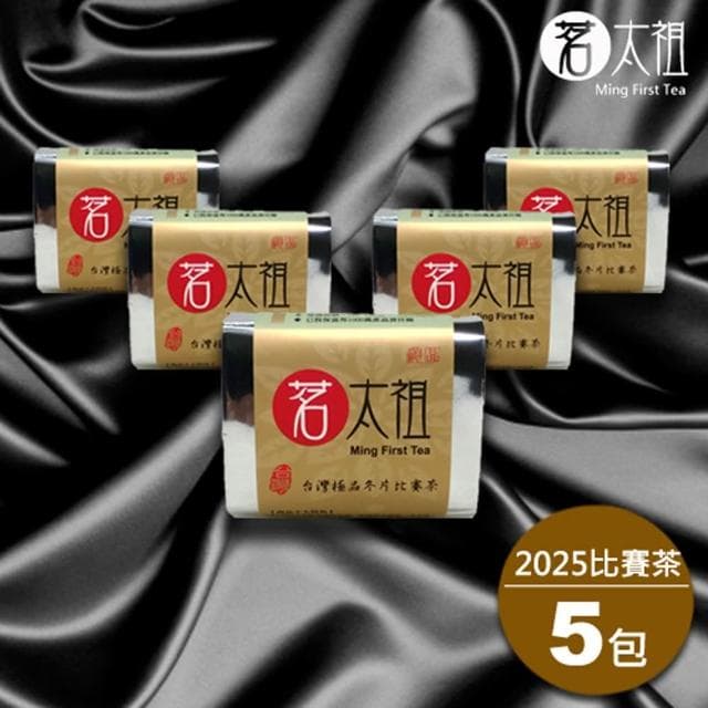 【茗太祖】台灣極品冬片比賽茶真空琉金包茶葉5入組(50g/5入) 台灣高山茶 烏龍茶 冷泡茶 金質獎冠軍茶
