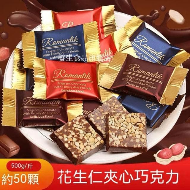 超達 花生果仁巧克力 500g 散裝
