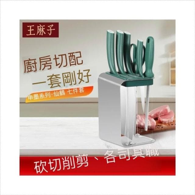 王麻子菜刀仙鶴套裝家用廚房砍斬骨切肉多用水果刀家庭專用七件套