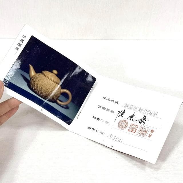 【御古齋】廈門名師 陳東鑄 段泥 菠蘿冰煙壺 茶壺 手工拉胚 撰刻壺 有落款 雷射標 茶道精品 附盒 042308