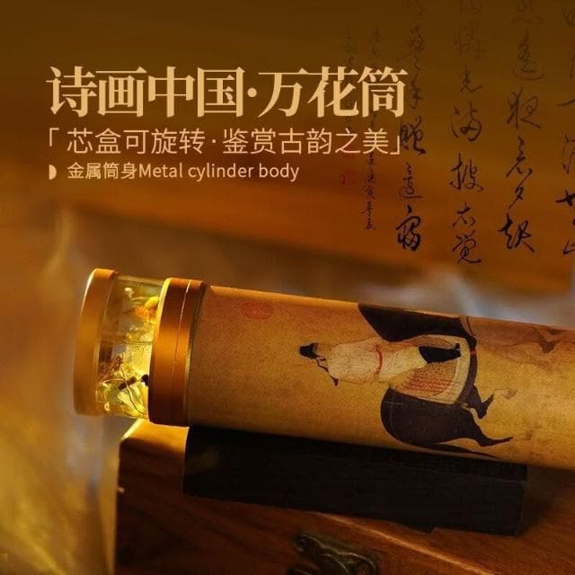 萬花筒 旋轉萬花筒 國風詩畵萬花筒 生日禮物 禮盒 手工萬花筒 國風詩畵中國萬花筒手工藝術品禮盒生日禮物禮品可換頭可旋轉