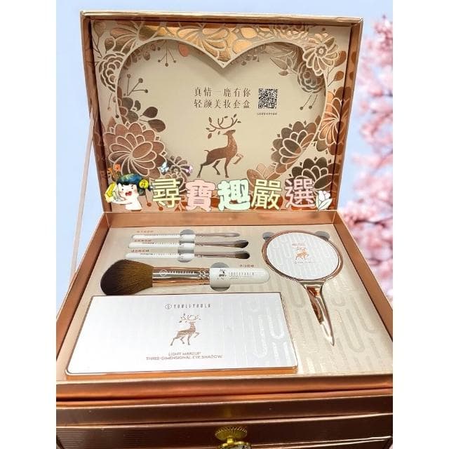 【尋寶趣嚴選】一鹿有你保養彩妝套件禮盒組 情人節禮物生日禮物附提袋 送禮首選 正品現貨 快速出貨(情人節禮物生日禮物附提袋)