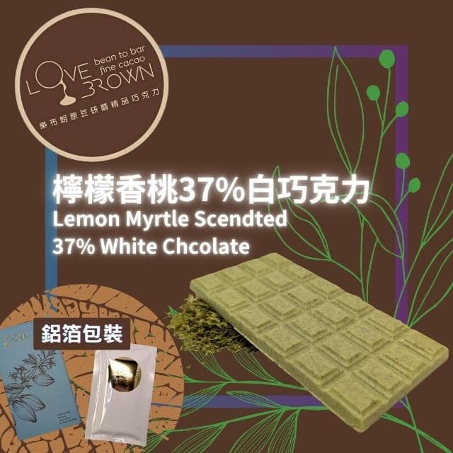【樂布朗】檸檬香桃37%白巧克力