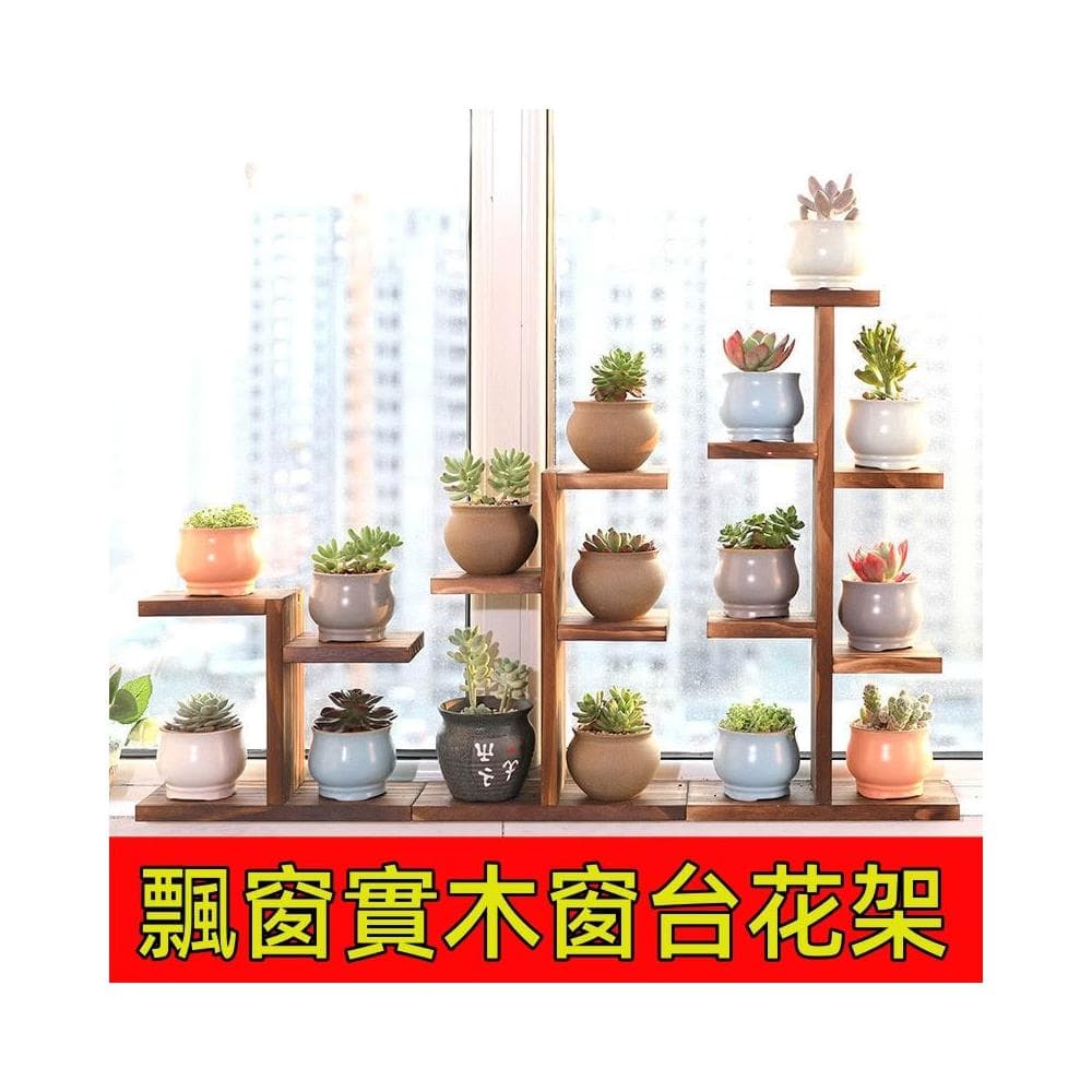 多層實木多肉植物花架 桌面置物架 展示架 收納架 陽臺落地式層板 盆栽架 花盆架 綠植架 多層花架 花盆 花架 陽台花架
