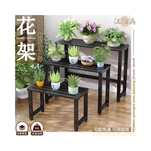 免運包稅 鐵藝 陽臺 花架 盆栽架 空調外機置物架 防銹防水 花盆架 園藝花架 植物架 落地花架 多肉架 戶外花架AH