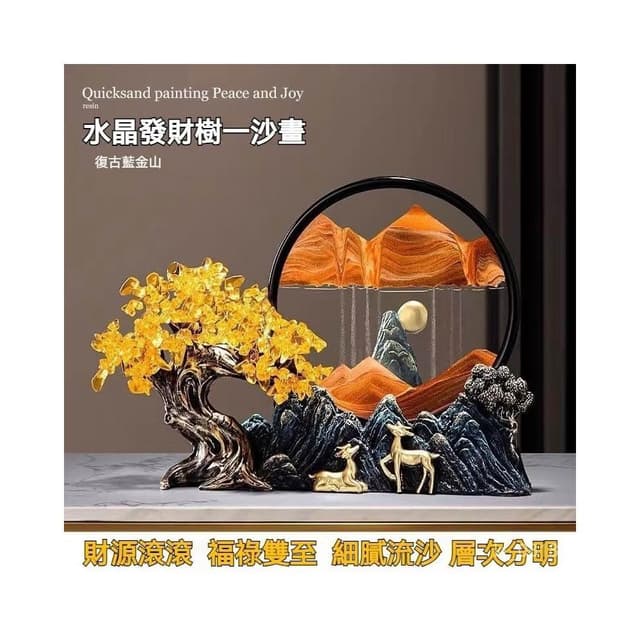 水晶樹流沙畫 黃水晶 發財樹 元寶鹿 招財擺飾 入厝禮物 客廳擺飾 喬遷禮品 玄關擺件 居傢裝飾 交換禮物