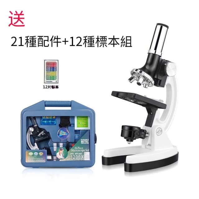 世晟光學-兒童顯微鏡1200倍光學顯微鏡 科學實驗教材 益智孩童玩具   兒童生日禮物