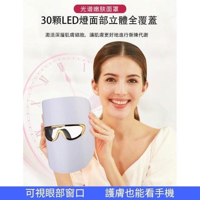 可視LED光療電子面膜三色嫩膚光子面膜儀  臉部美容儀  充電戴式美容面罩 母親節禮物