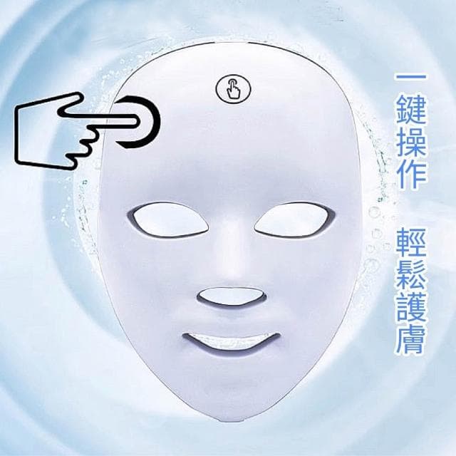 七色LED光波美容儀LED光波嫩膚儀 光子面罩 電子面膜 母親節禮物