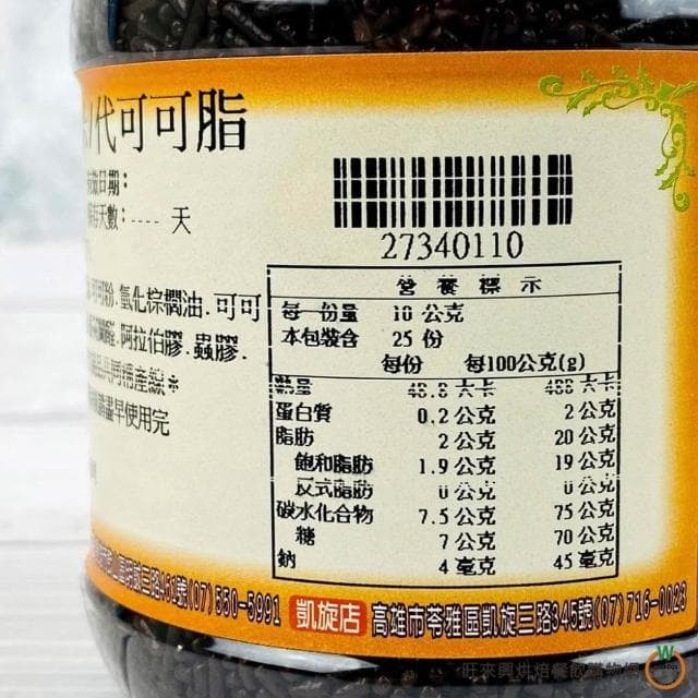 【旺來興烘焙餐飲購物網】黑色 代可可脂巧克力米250g / 罐