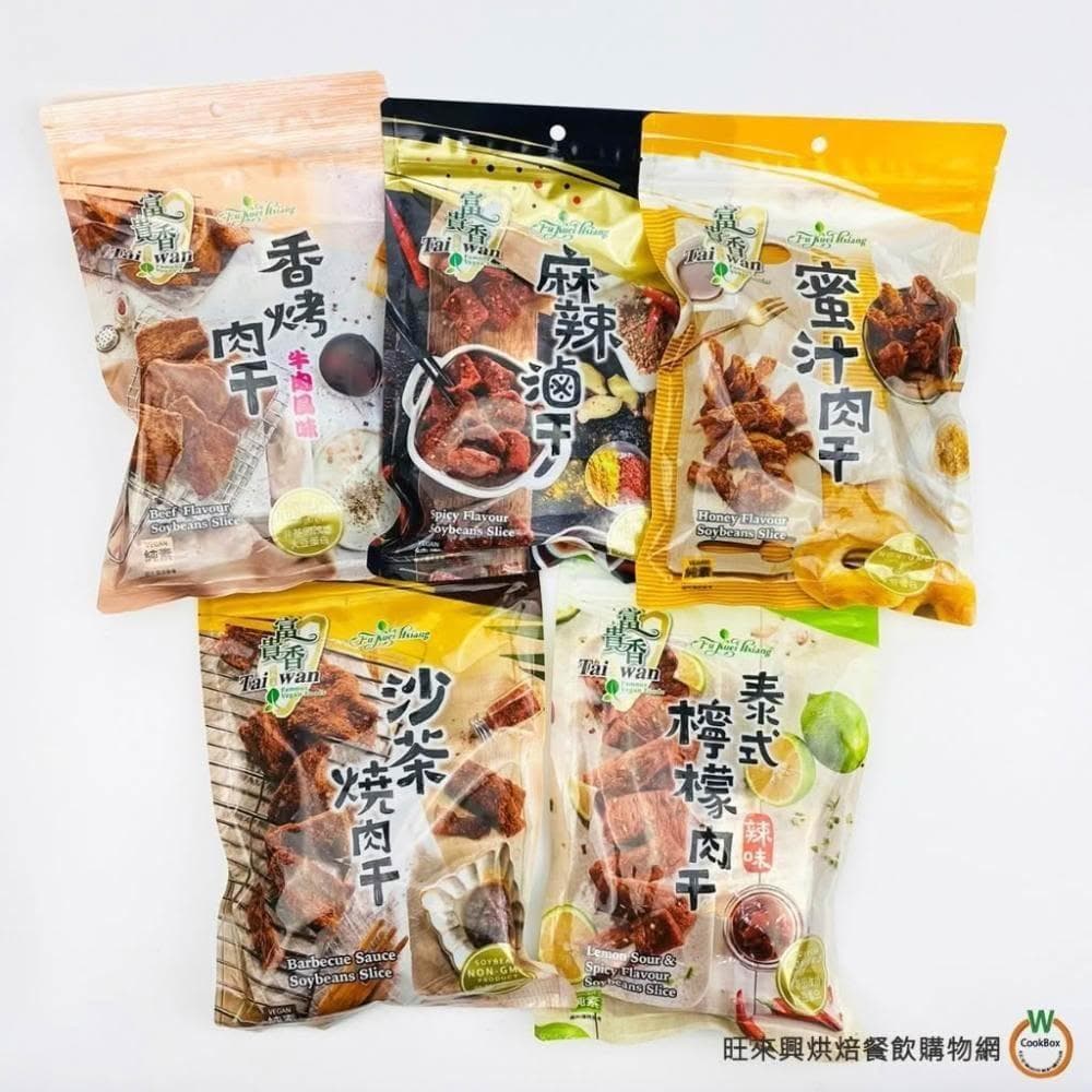 【旺來興烘焙餐飲購物網】富貴香   泰式檸檬肉乾辣味/蜜汁素肉乾/香烤肉乾(牛肉風味)/麻辣滷干/沙茶燒肉干   純素 肉乾 滷乾