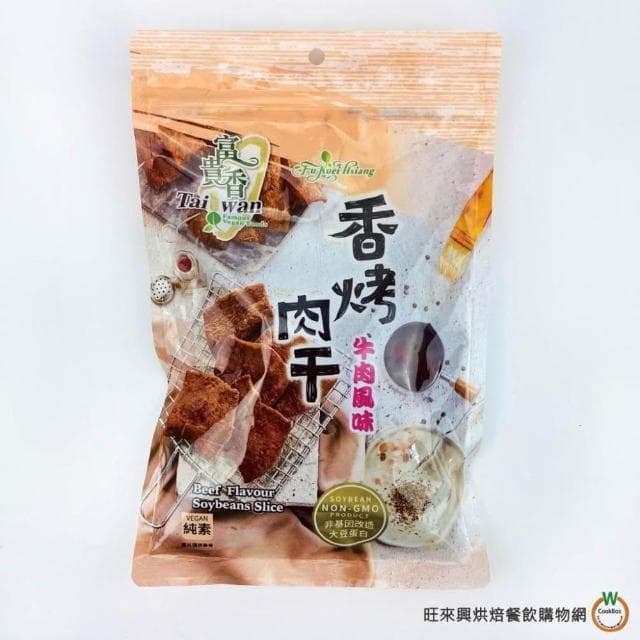 【旺來興烘焙餐飲購物網】富貴香   泰式檸檬肉乾辣味/蜜汁素肉乾/香烤肉乾(牛肉風味)/麻辣滷干/沙茶燒肉干   純素 肉乾 滷乾