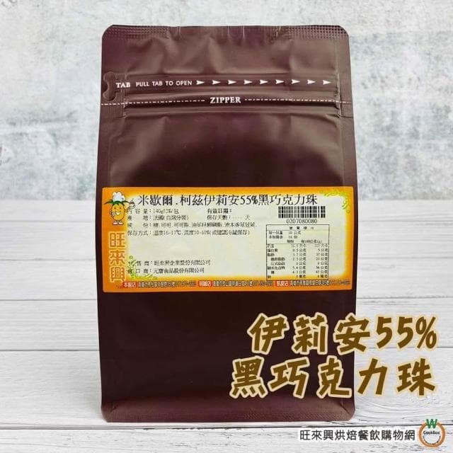 【旺來興烘焙餐飲購物網】米歇爾柯茲 巧克力珠 共3款 伊莉安55%/伊莉安33%白巧/卡亞碧72%