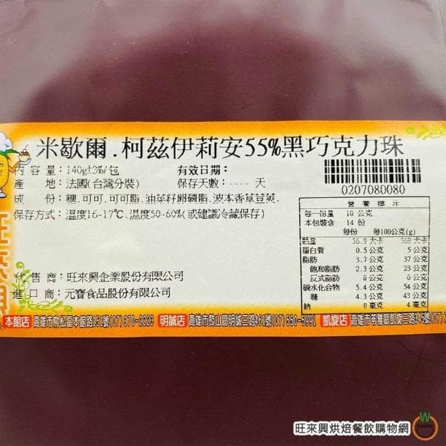 【旺來興烘焙餐飲購物網】米歇爾柯茲 巧克力珠 共3款 伊莉安55%/伊莉安33%白巧/卡亞碧72%