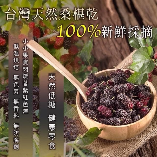 現貨 黑鑽石天然桑椹乾120g