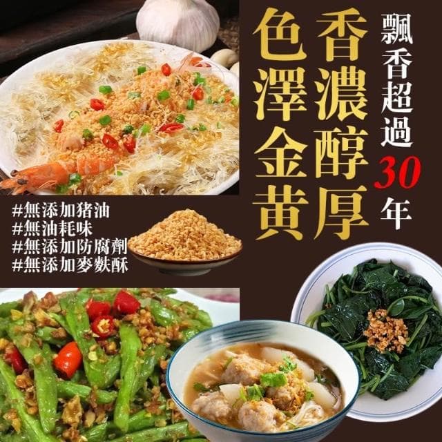 現貨 GD-純手工油蒜酥＆紅蔥頭酥 小家庭精緻版(二款)