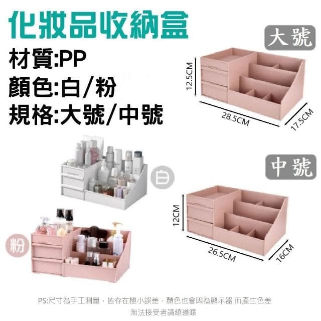 化妝品收納盒 小物收納盒 桌面收納 化妝品收納 文具收納 雜物收納 家居收納 保養品收納盒