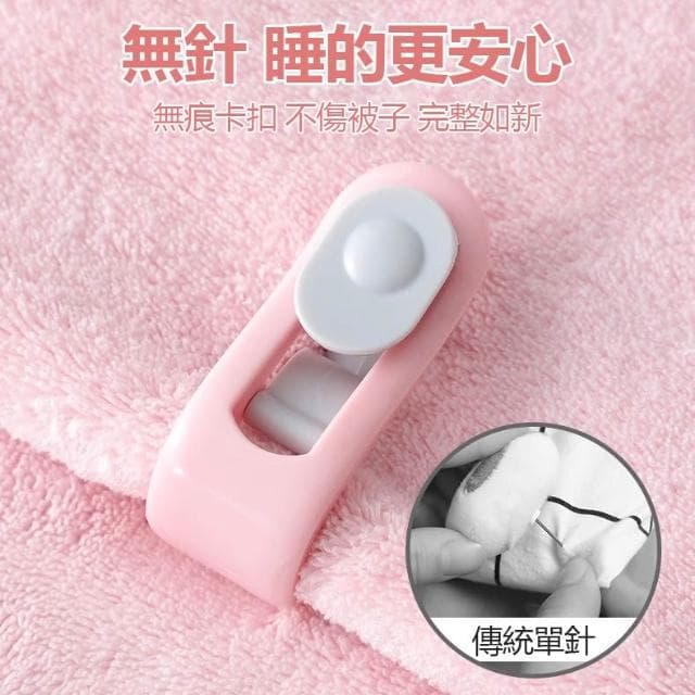 棉被固定器 被子固定器 棉被夾 被單夾 床單固定器 被子固定 無針固定器 固定夾 拇指卡扣 被套固定 被單夾