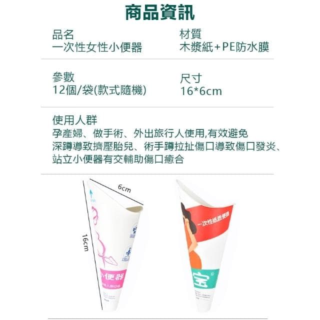 一次性站立小便器 女用站立尿斗 戶外一次性小便器 女士站便器 尿尿神器 拋棄式小便斗 應急尿斗 接尿器