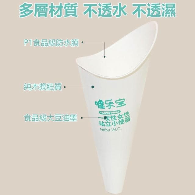 一次性站立小便器 女用站立尿斗 戶外一次性小便器 女士站便器 尿尿神器 拋棄式小便斗 應急尿斗 接尿器