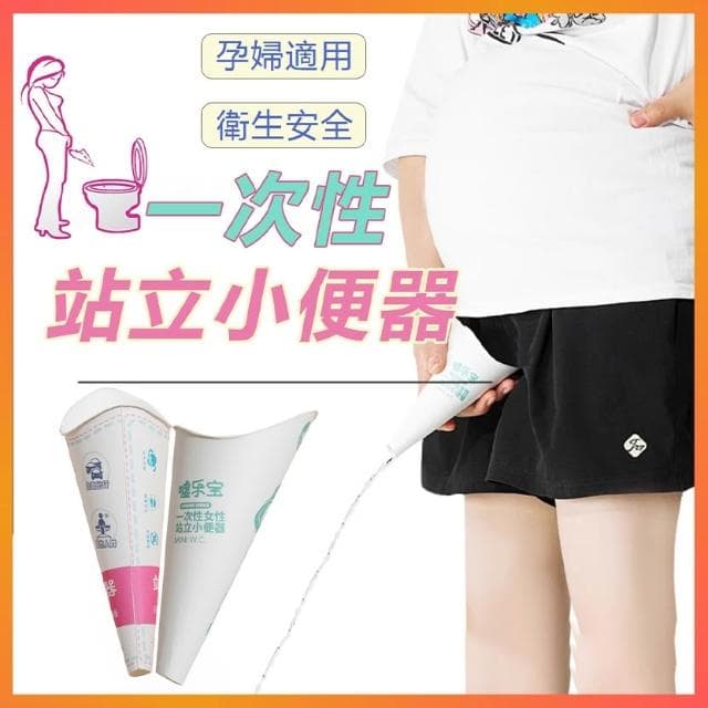 一次性站立小便器 女用站立尿斗 戶外一次性小便器 女士站便器 尿尿神器 拋棄式小便斗 應急尿斗 接尿器
