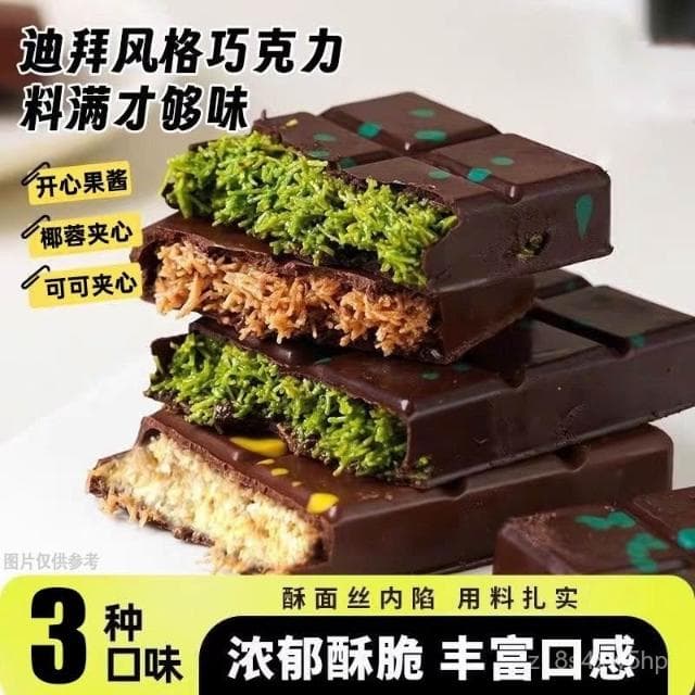 小食糖 迪拜巧克力開心果夾心果醬酥脆韆絲椰子可可味排塊零食網紅